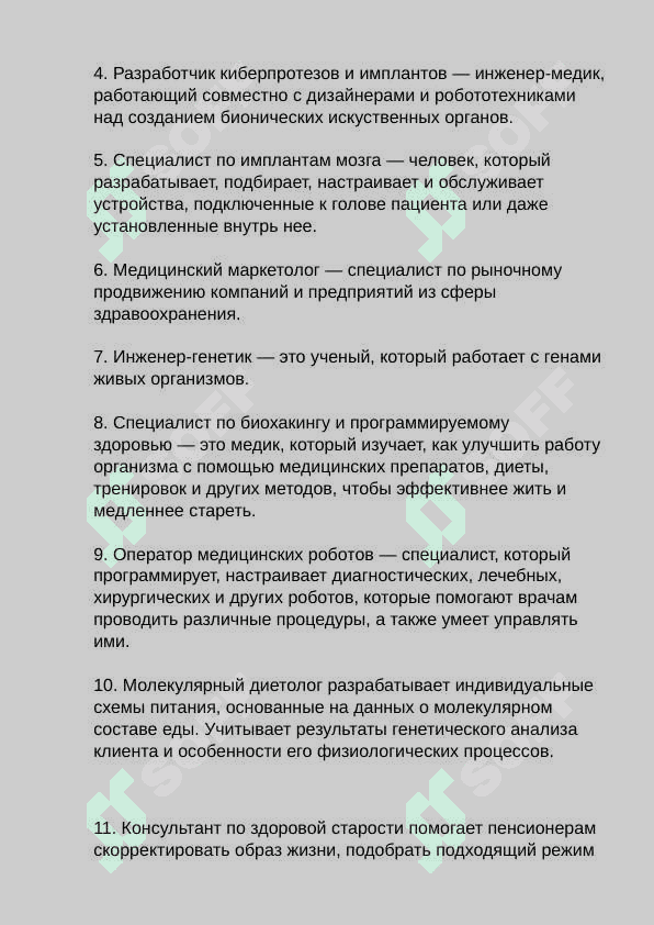Инновационные технологии в моей                           профессии. 4