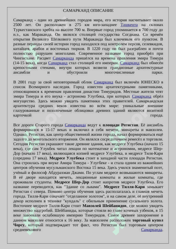 Исторические города Узбекистана 2