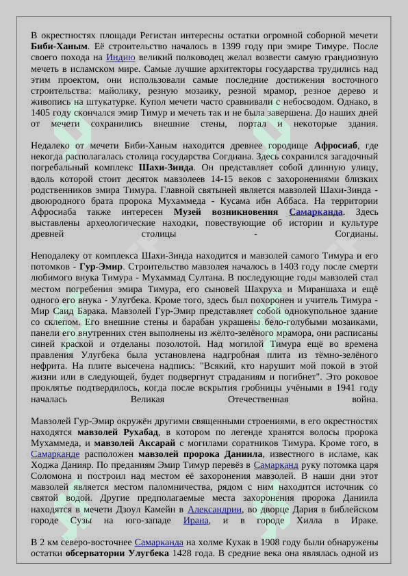 Исторические города Узбекистана 3