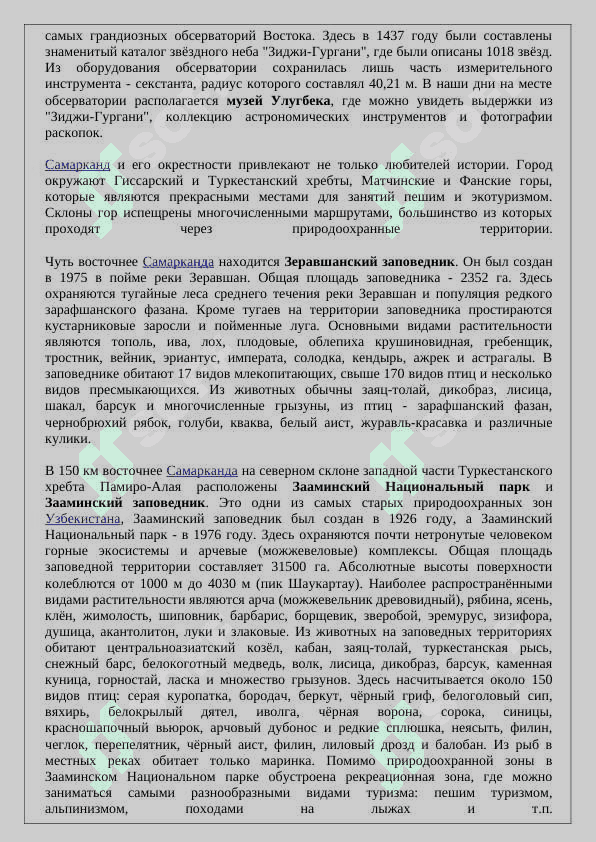 Исторические города Узбекистана 4