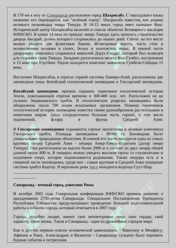 Исторические города Узбекистана 5