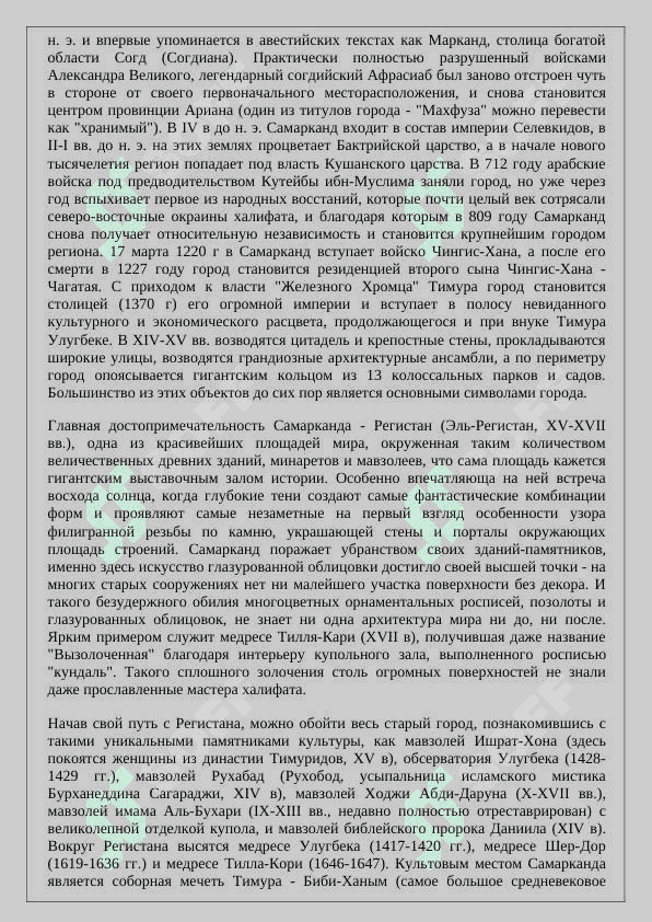 Исторические города Узбекистана 7