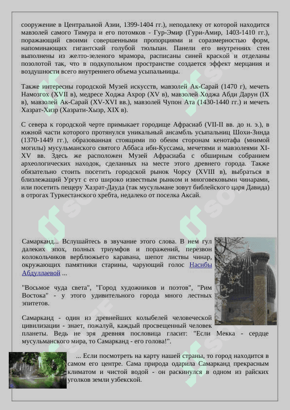Исторические города Узбекистана 8