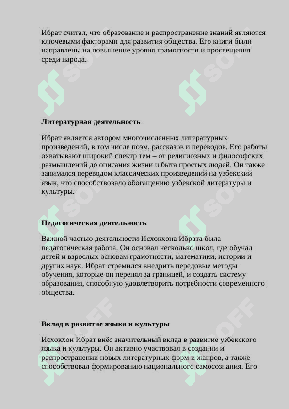 Исхокхон Ибрат. 6