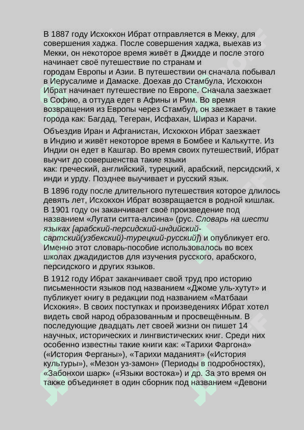 Исхокхон Ибрат. 8