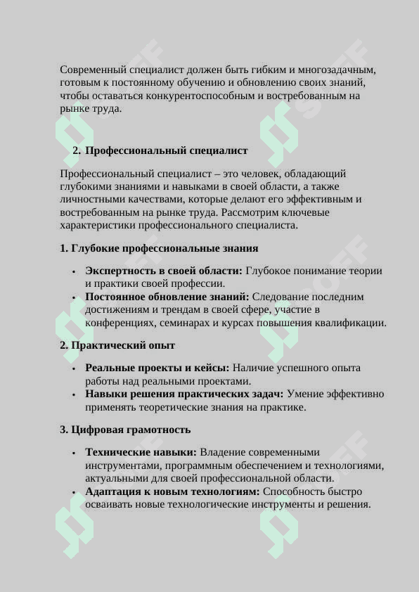 Каким должен быть специалист 6