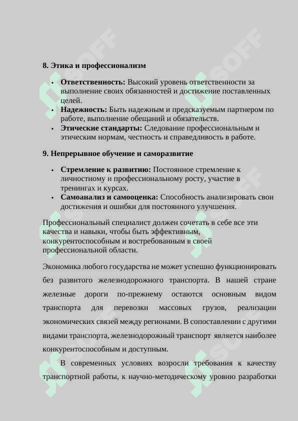 Каким должен быть специалист 8