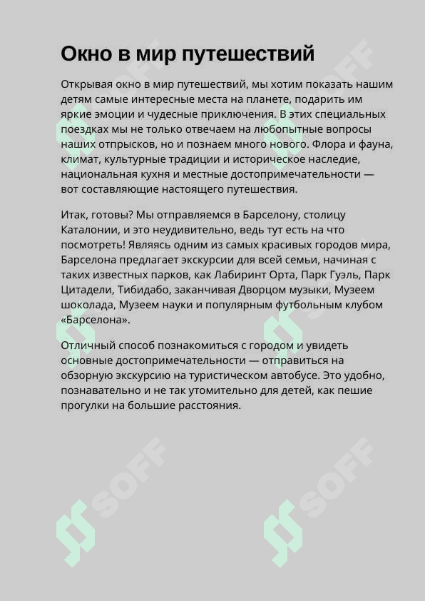 "Окно в мир" - туризм и                      путешествие 2