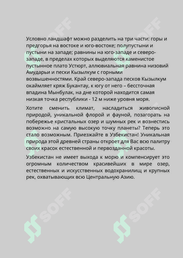 Природа в узбекистане. 3