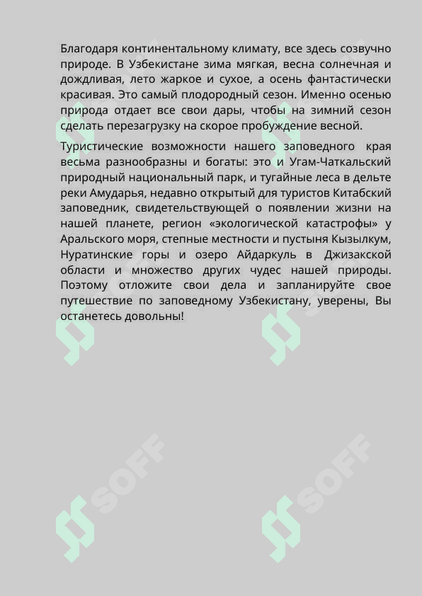 Природа в узбекистане. 5