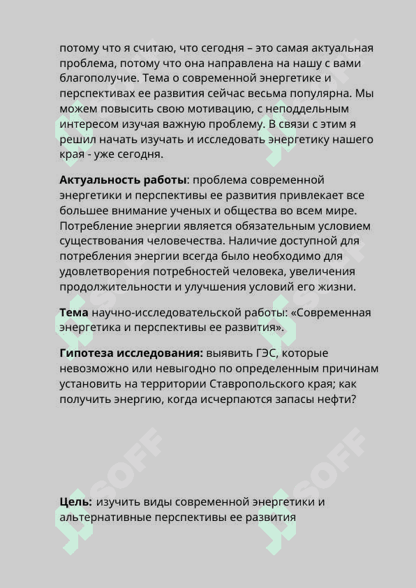 Современная энергетика и её                   перспективы. 5