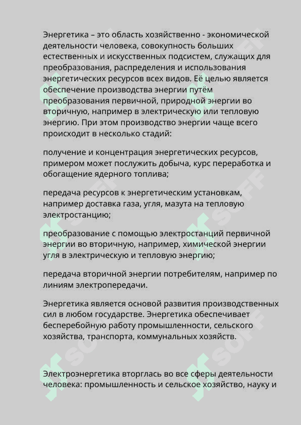 Современная энергетика и её                   перспективы. 7