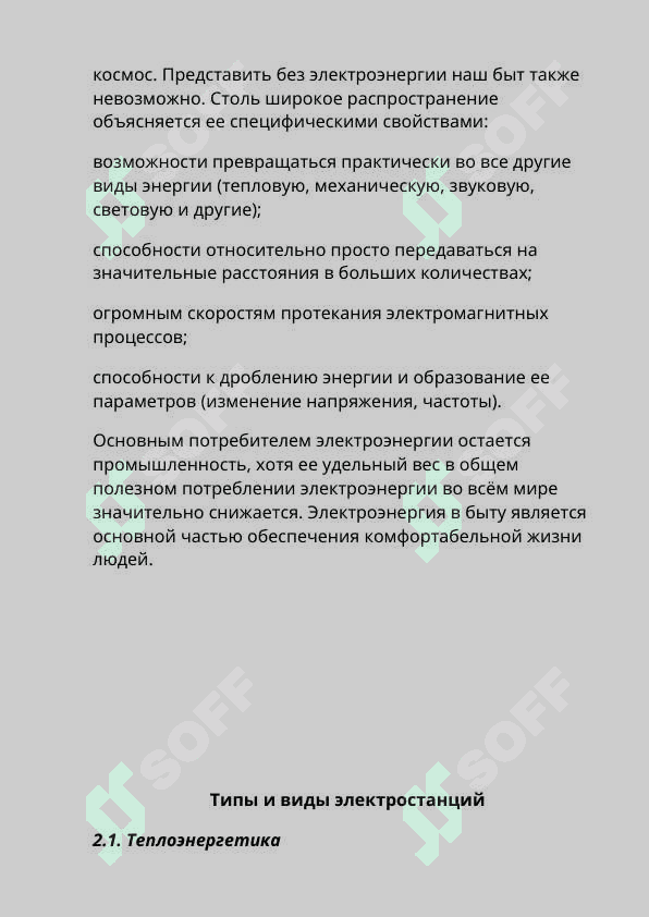 Современная энергетика и её                   перспективы. 8