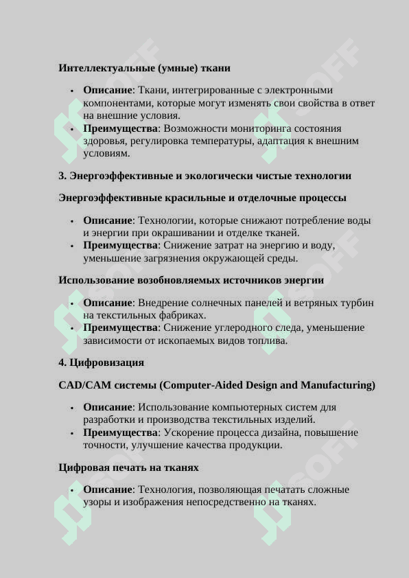 Технология текстильной               промышленности 3