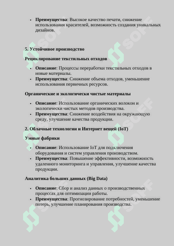 Технология текстильной               промышленности 4