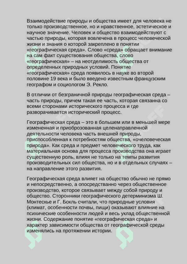 Человек и природа. 3
