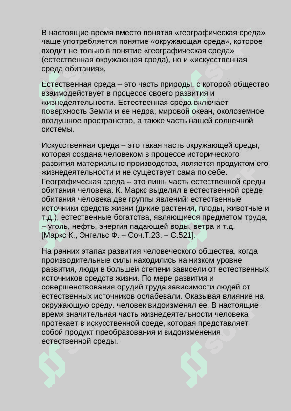 Человек и природа. 4