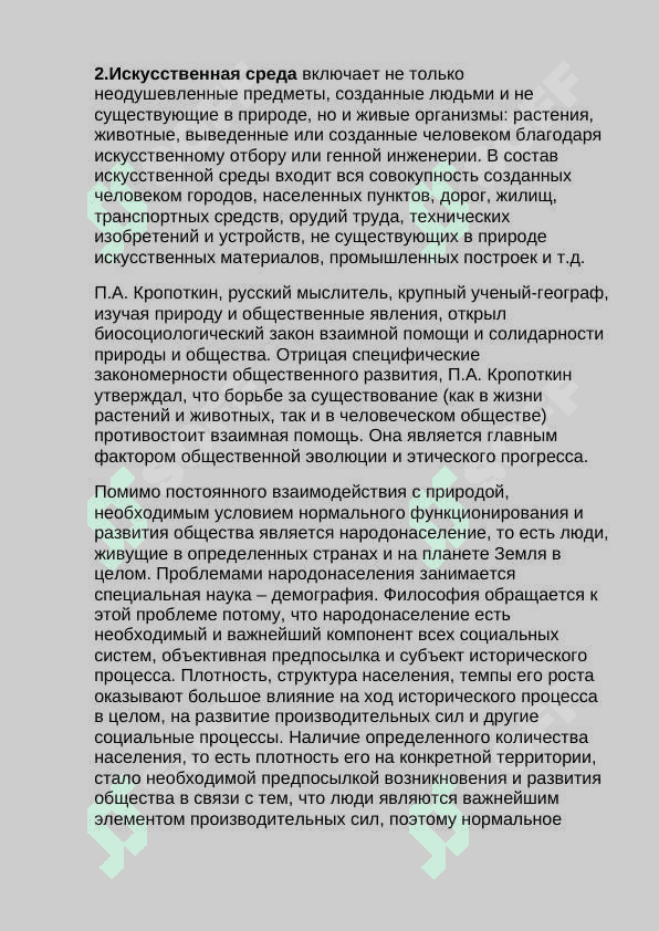 Человек и природа. 5