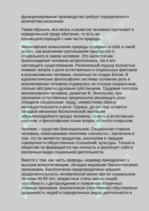 Человек и природа. 6