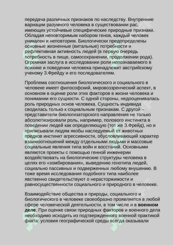 Человек и природа. 7