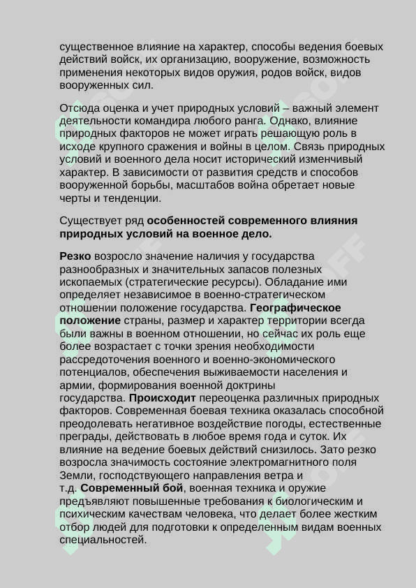 Человек и природа. 8