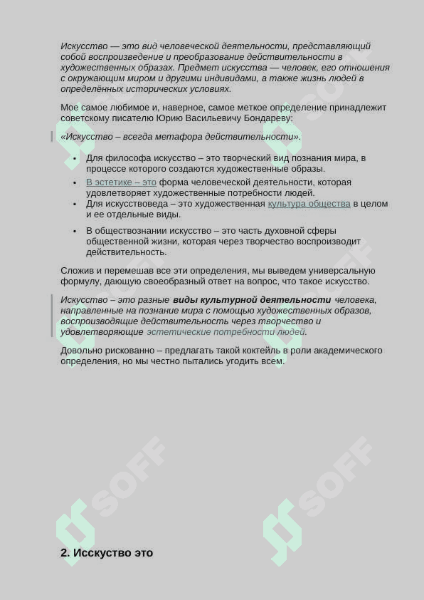 Что такое искусство? 2