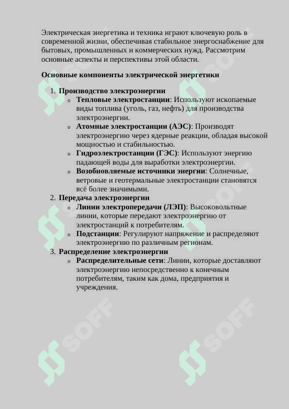 Электрическая энергетика и техника. 2