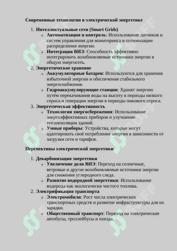 Электрическая энергетика и техника. 3