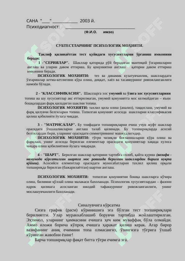 Р.Б.КЕТТЕЛЛНИНГ МАДАНИЙ МУҲИТ ТАЪСИРИГА БОҒЛИҚ БЎЛМАГАН ИНТЕЛЛЕКТ ТЕСТИ (CFIT)  TEST HAMMA UCHUN 4