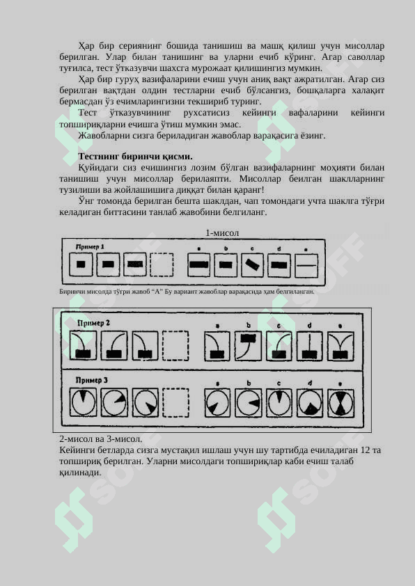 Р.Б.КЕТТЕЛЛНИНГ МАДАНИЙ МУҲИТ ТАЪСИРИГА БОҒЛИҚ БЎЛМАГАН ИНТЕЛЛЕКТ ТЕСТИ (CFIT)  TEST HAMMA UCHUN 5