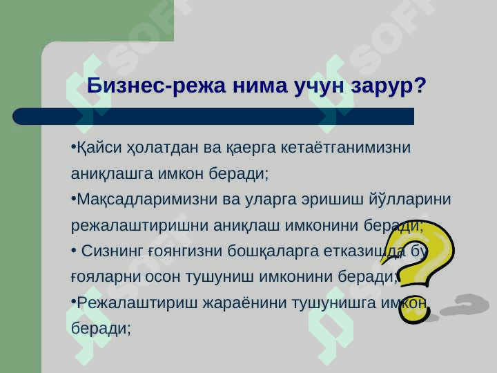 Бизнес-режани тузиш асослари 2