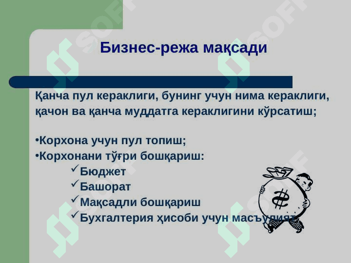 Бизнес-режани тузиш асослари 4
