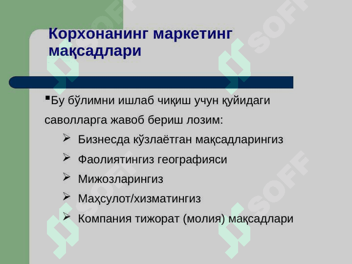 Бизнес-режани тузиш асослари 7
