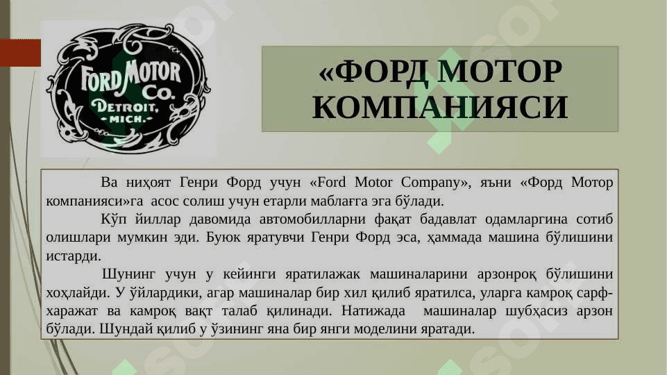 FORD kompaniyasi 6