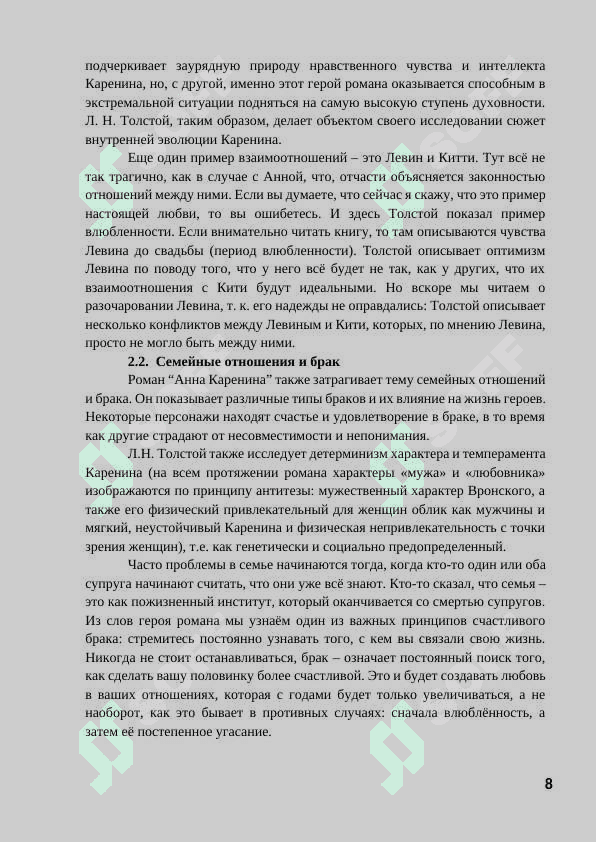Критика романа «Анна Каренина». 8