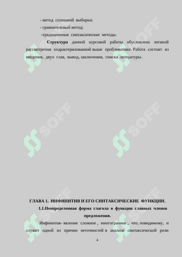 «Синтаксические функции инфинитива в современном русском языке.» 6