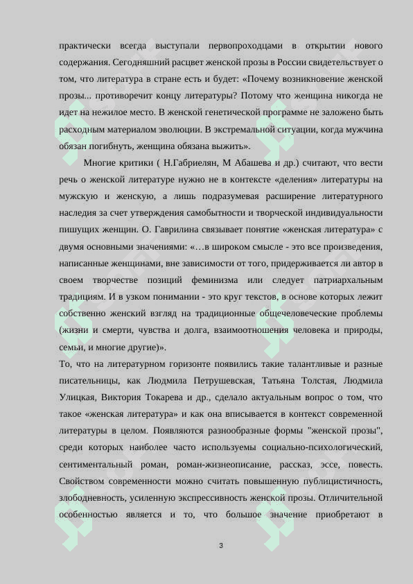 Современный литературный процесс 3