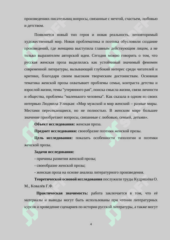 Современный литературный процесс 4