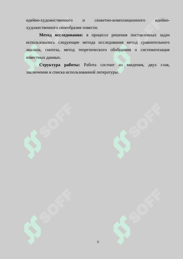Современный литературный процесс 5