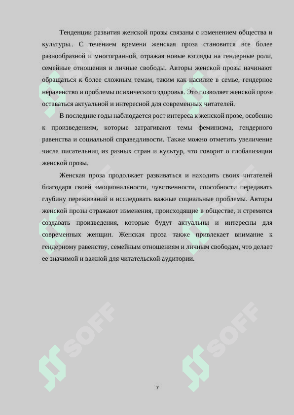 Современный литературный процесс 7
