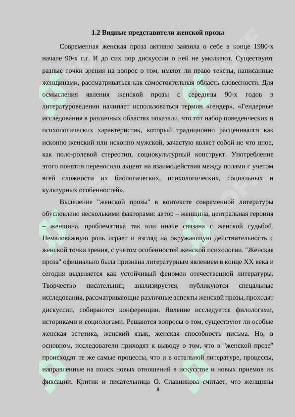 Современный литературный процесс 8