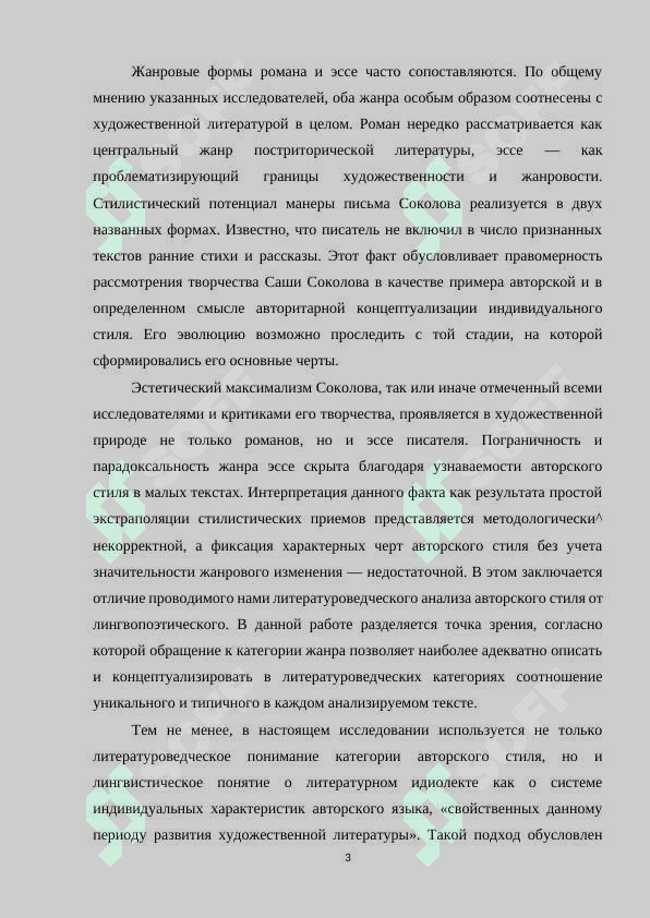 СВОЕОБРАЗИЕ ПРОЗЫ САШИ СОКОЛОВА В «КРЕМЛЁВСКОМ РОМАНЕ 3