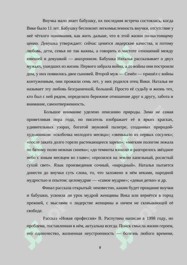 СВОЕОБРАЗИЕ ПРОЗЫ САШИ СОКОЛОВА В «КРЕМЛЁВСКОМ РОМАНЕ 8