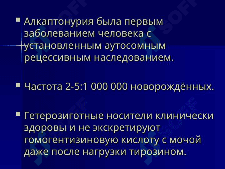 Нарушение обмена аминокислот 3