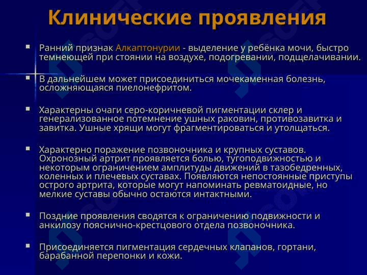 Нарушение обмена аминокислот 4