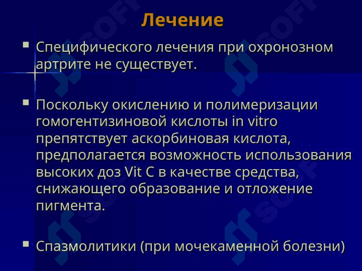 Нарушение обмена аминокислот 6