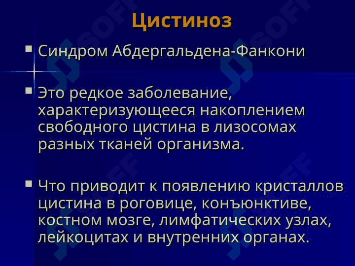 Нарушение обмена аминокислот 7
