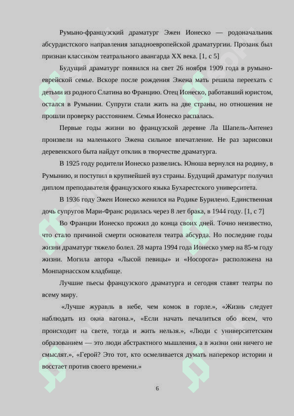 Проблематика пьесы Носорог Ионеско 6