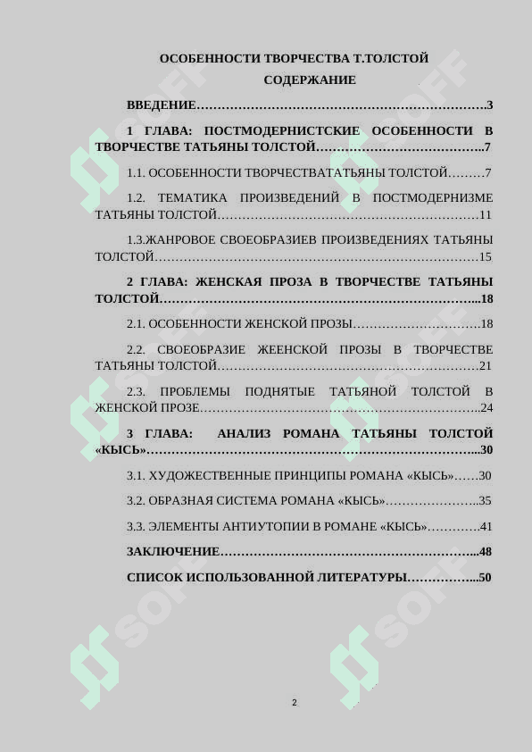ОСОБЕННОСТИ ТВОРЧЕСТВА Т.ТОЛСТОЙ 2