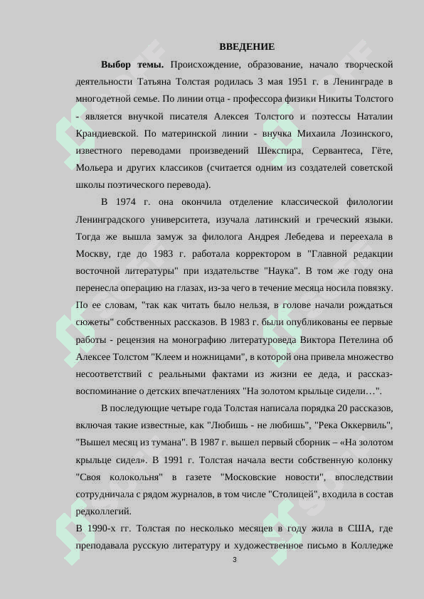 ОСОБЕННОСТИ ТВОРЧЕСТВА Т.ТОЛСТОЙ 3